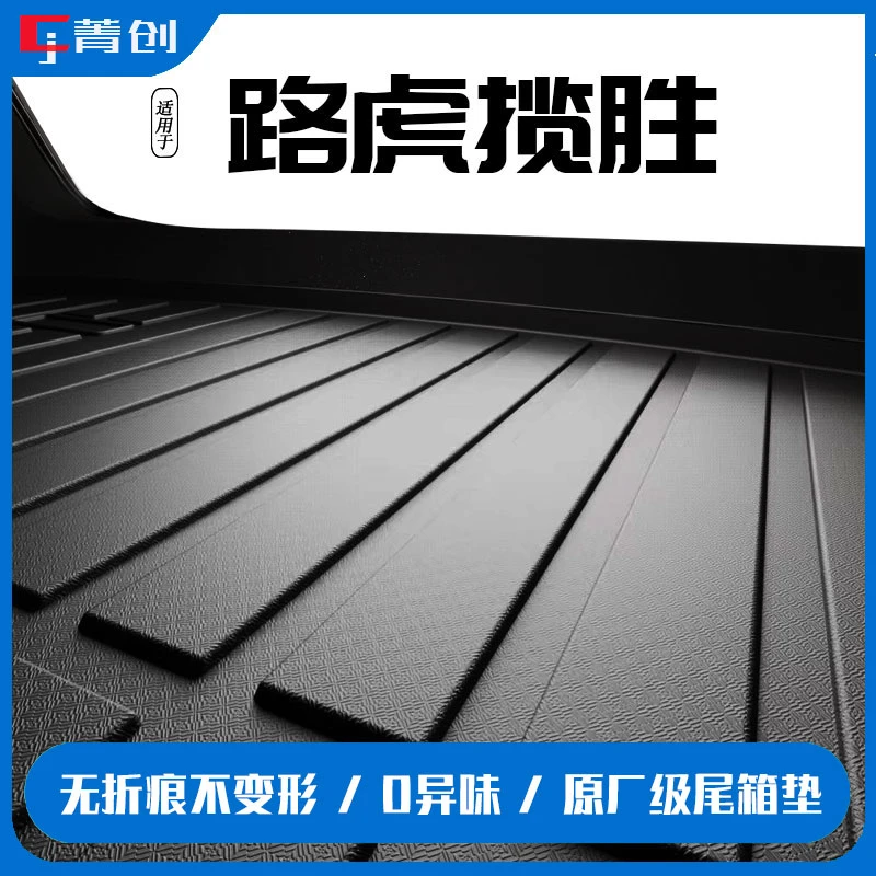 适用路虎揽胜汽车后备箱垫运动行政版专用内饰改装TPE防水尾箱垫