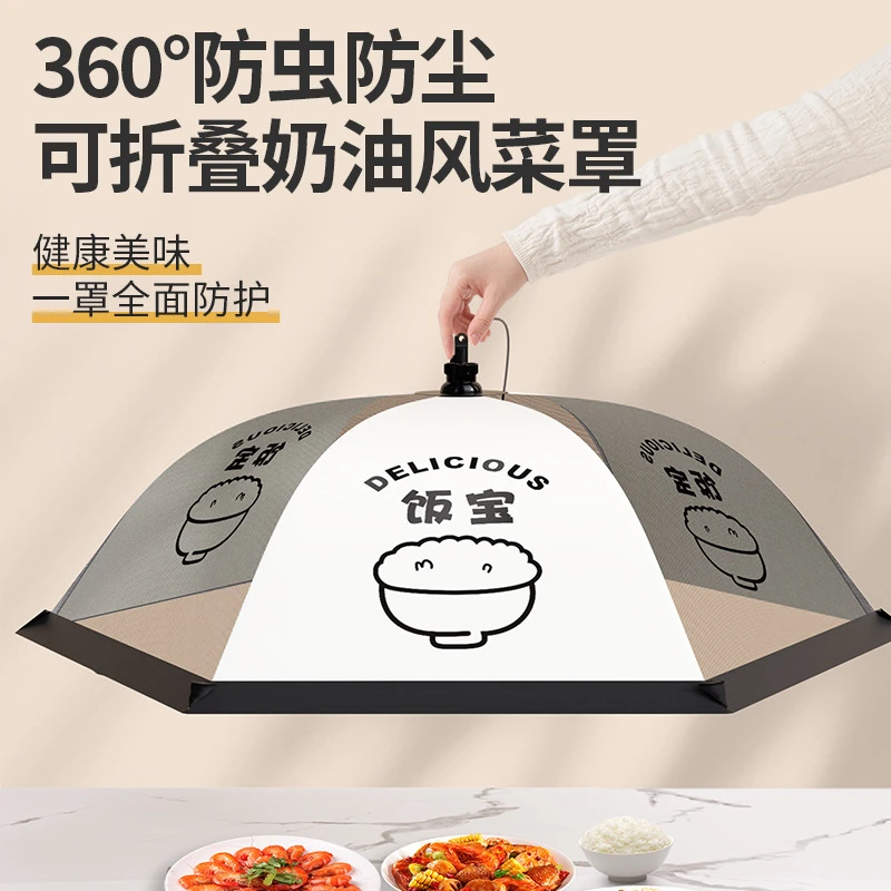 可爱菜罩神器家用餐桌苍蝇罩简约餐厅剩菜饭菜透气防尘盖