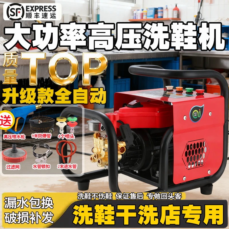 干洗店专用洗鞋机商用强力高压清洗机多功能喷枪大功率洗鞋机