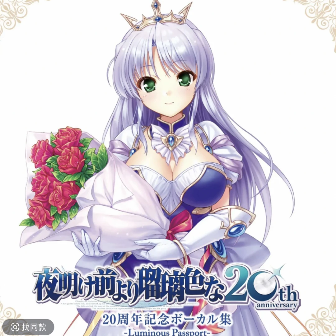 【现货】夜明前的琉璃色20周年亚克力卡 正版日谷（未成年禁止下单）