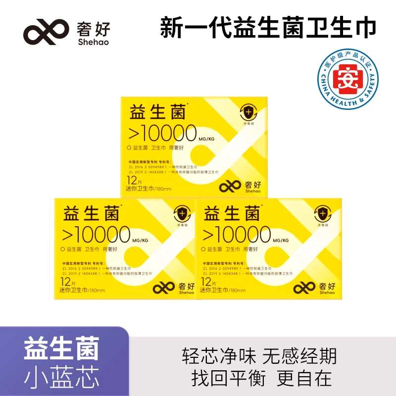 奢好【迷你巾3盒】抑菌绵柔益生菌卫生巾迷你巾便携瞬吸超薄防侧漏