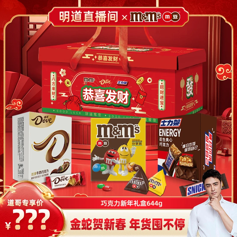 【明道专属】M&M's巧克力新年礼盒644g混合巧克力年货送礼休闲零食