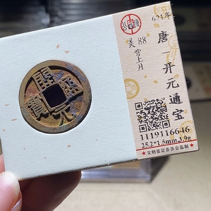 铜L公博评级88分开元通宝