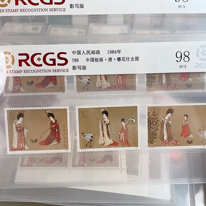 T89仕女套票评级98