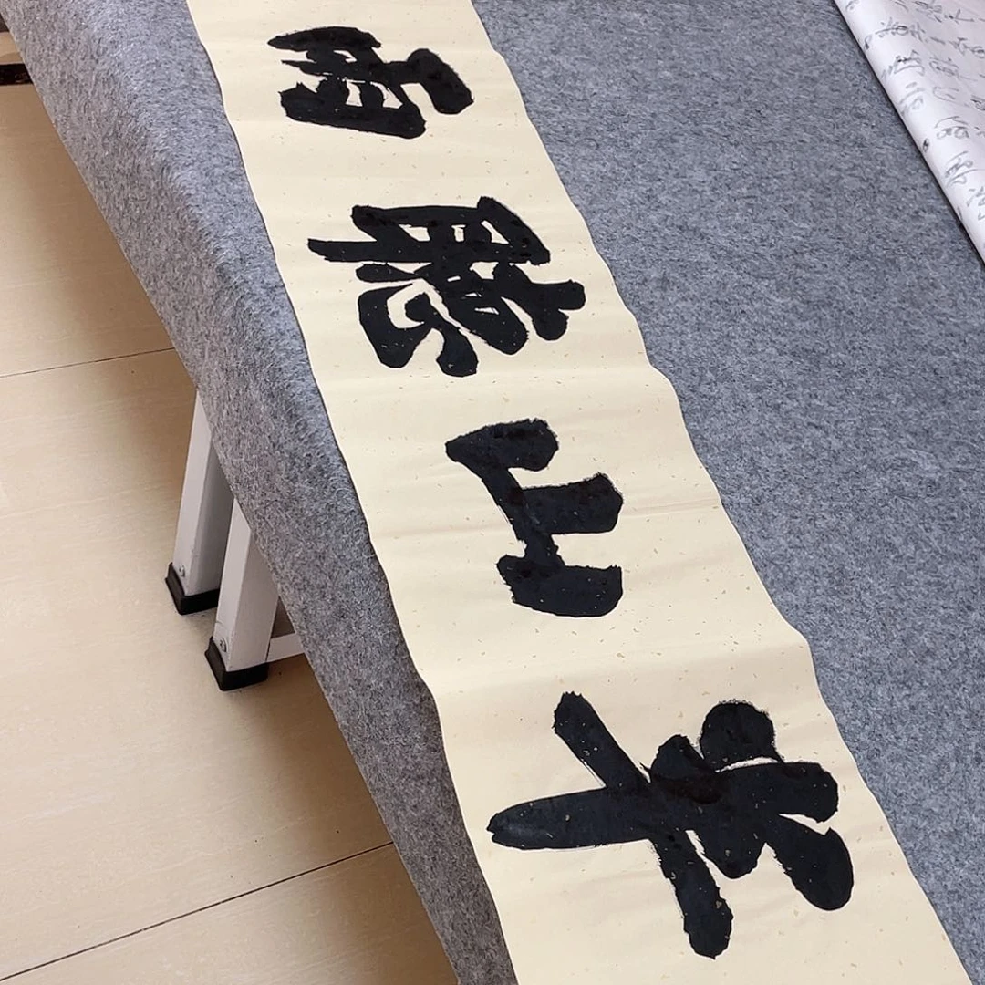 书法山东朱锡谨138×34