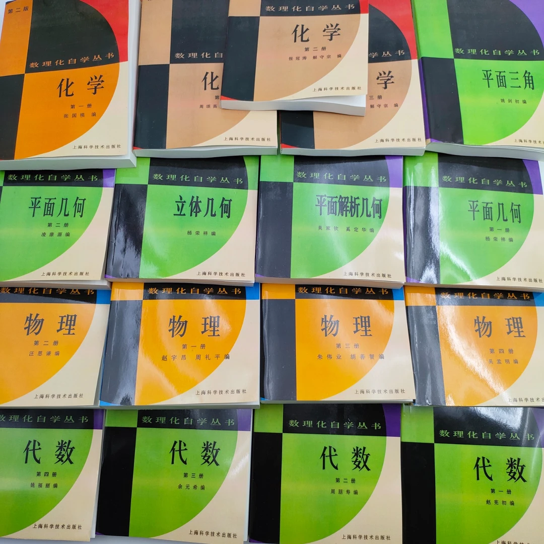 80年代数理化自学丛书全套17本