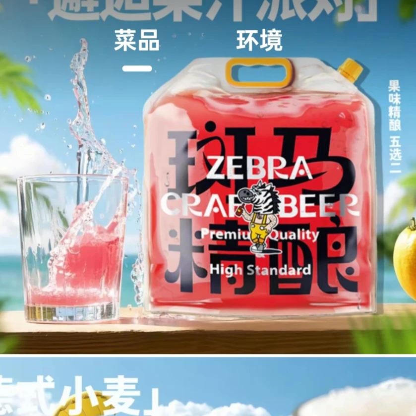 斑马精酿鲜：海盐荔枝/茉莉青柠/金桔血橙（1.5升✖️1）