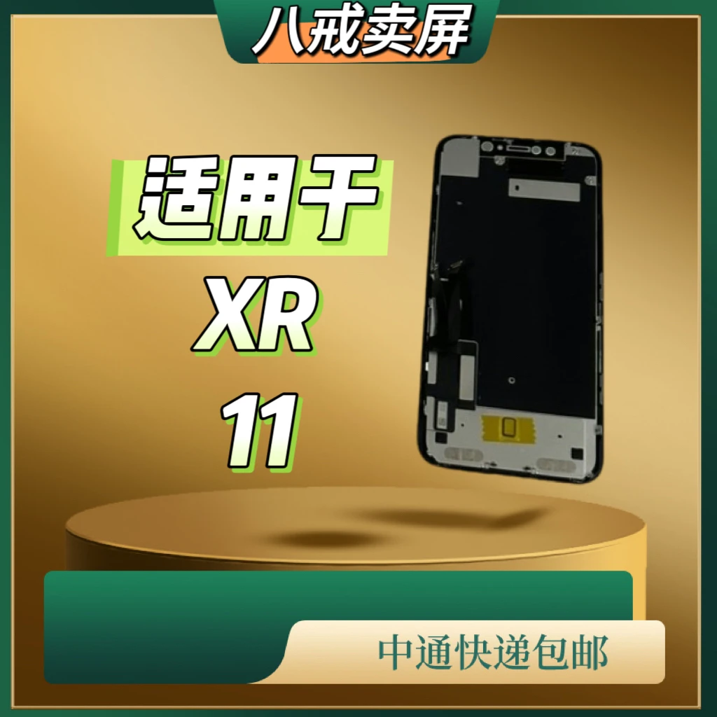 适用于XR/11手机液晶显示屏