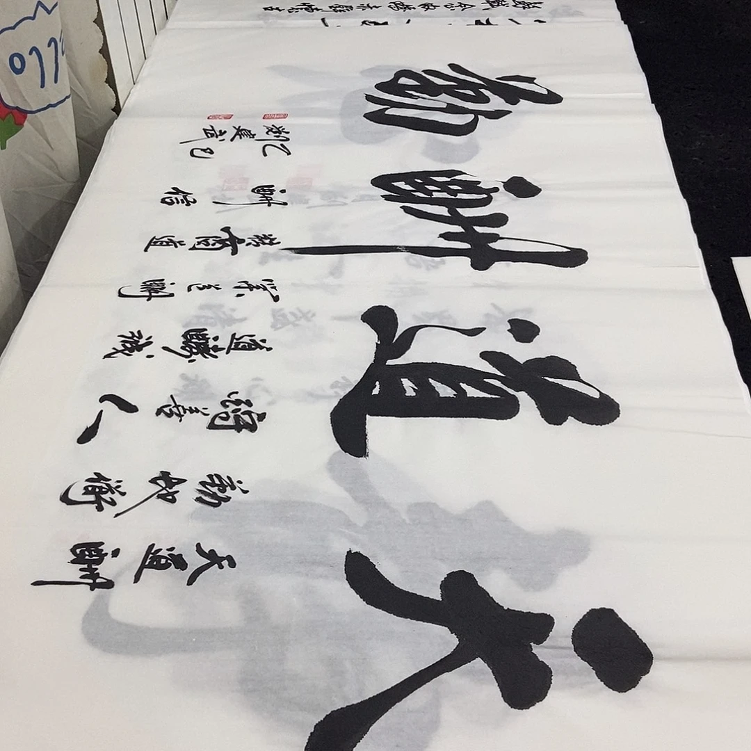 书法老师精品书法