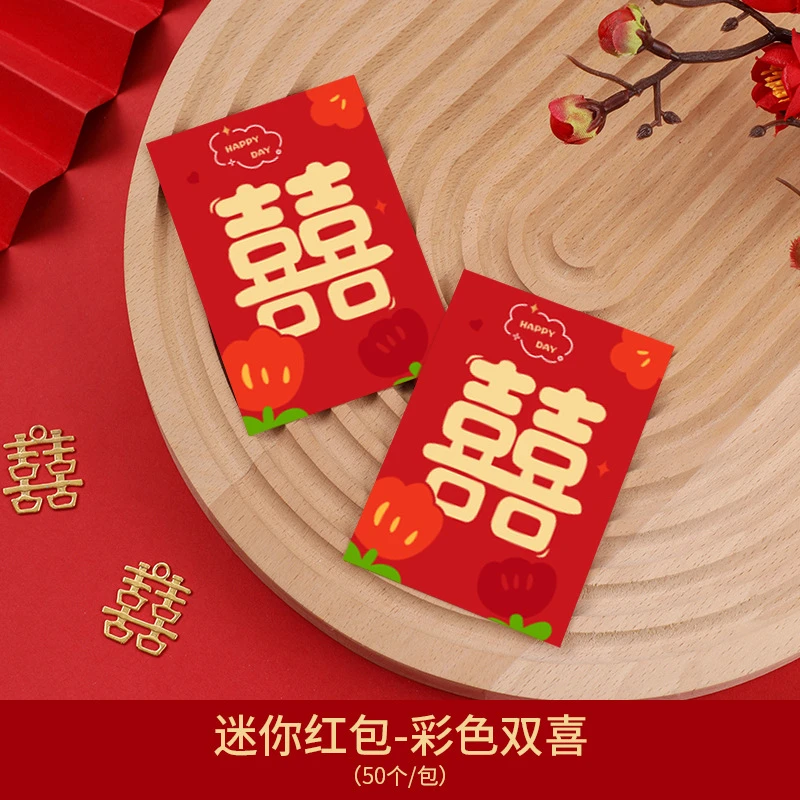 小红包结婚礼专用迷你利是封2023新款抛洒喜字接亲堵门红包袋喜包