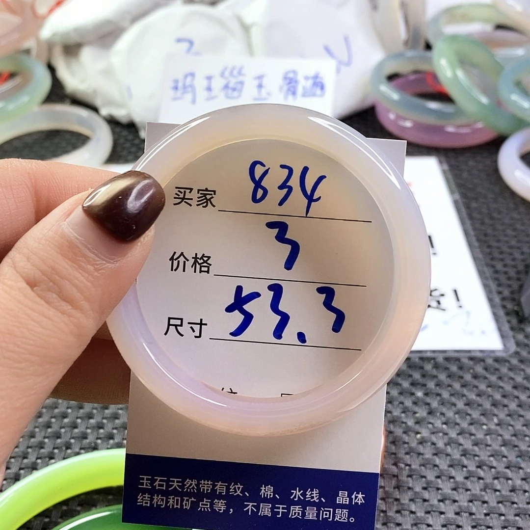 手镯玛瑙/玉髓未镶嵌834