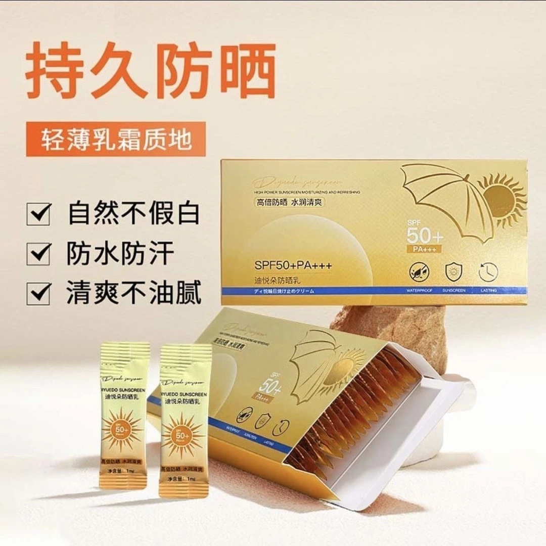 【1道具换1包】防晒霜乳防紫外线隔离乳防汗夏季防晒清爽