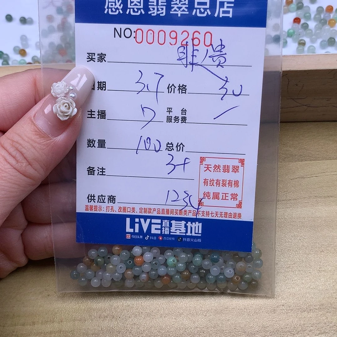 翡翠手链足铂镶嵌非****梅