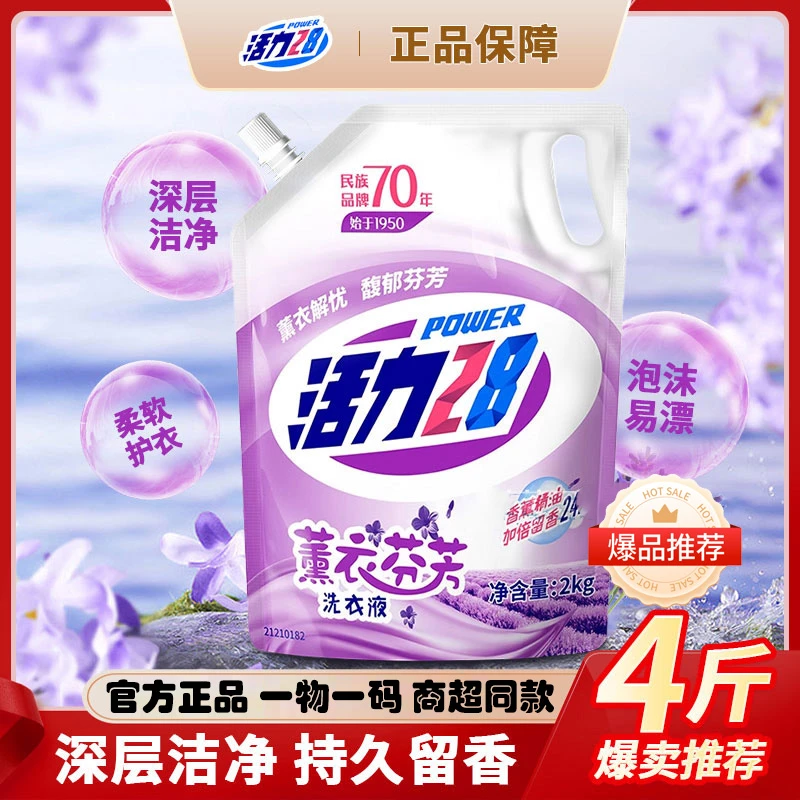 【带防伪码】活力28洗衣液薰衣芬芳持久留香深层强力去污家用实惠