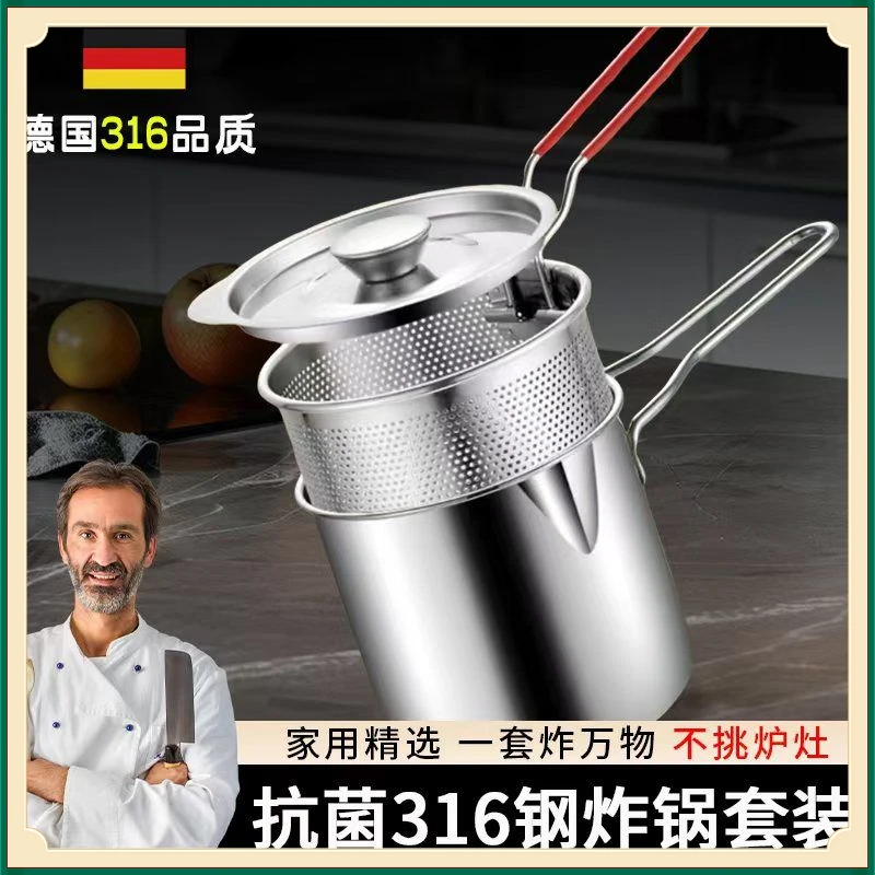 油炸锅316不锈钢油炸炸锅HLZJ油锅家用厨房多功能滤网省油【悦成】