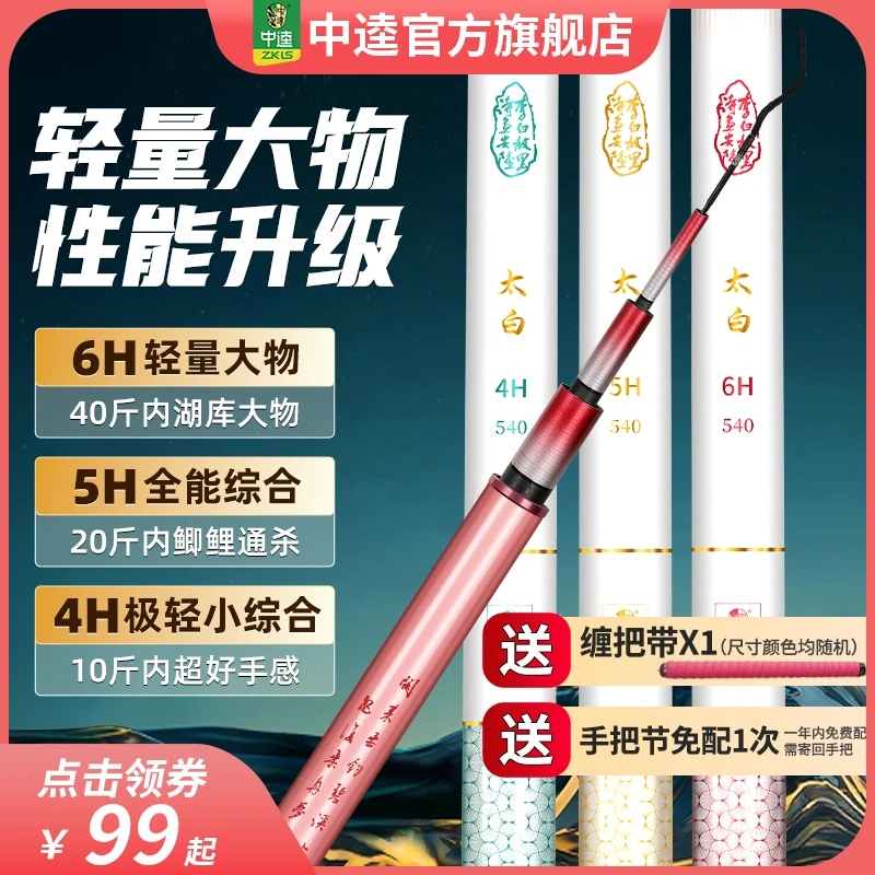中逵太白竿太白系列台钓竿休闲钓竿小综合竿大物竿鲫鲤草鳊钓鱼竿