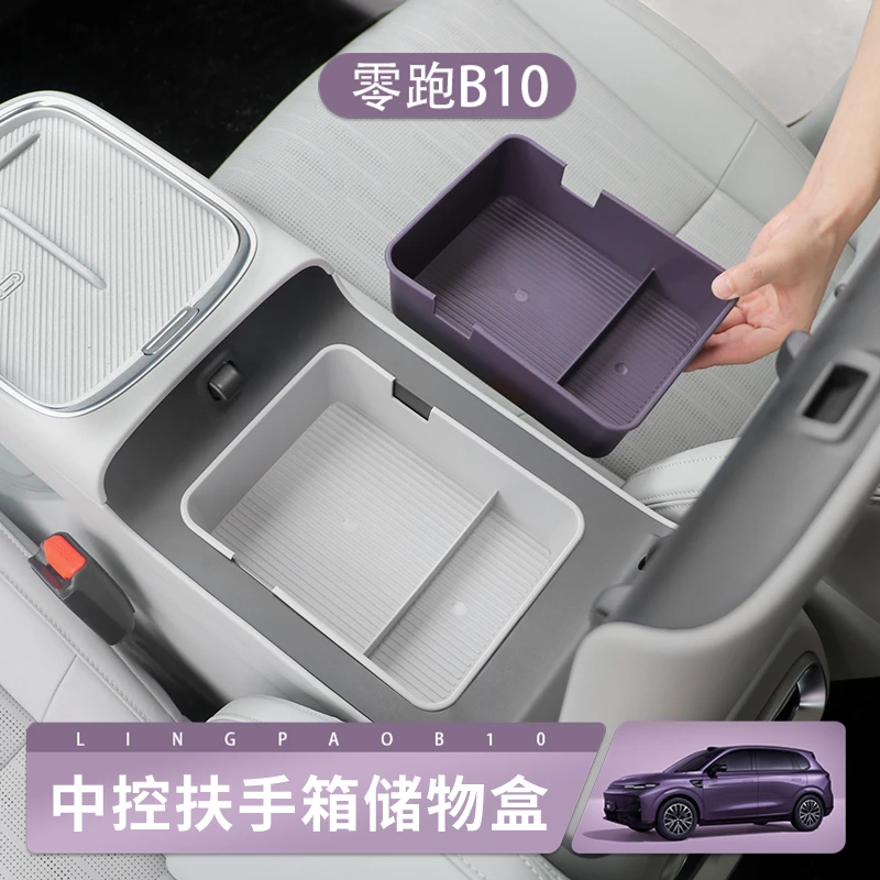 专用于零跑B10中控扶手箱储物盒收纳箱置物盒原车色内饰改装配件