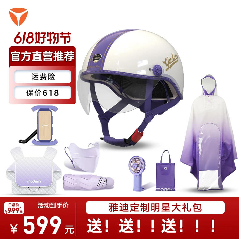 【直播专属兄棣紫】雅迪王鹤棣定制骑行套装送明星周边全套