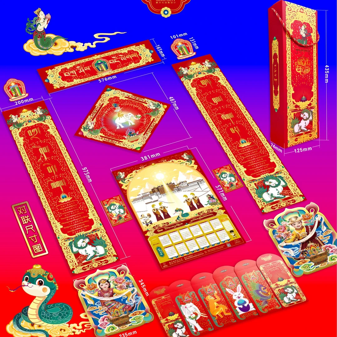 2025年新款藏式对联（抽屉式礼盒款）新年送礼