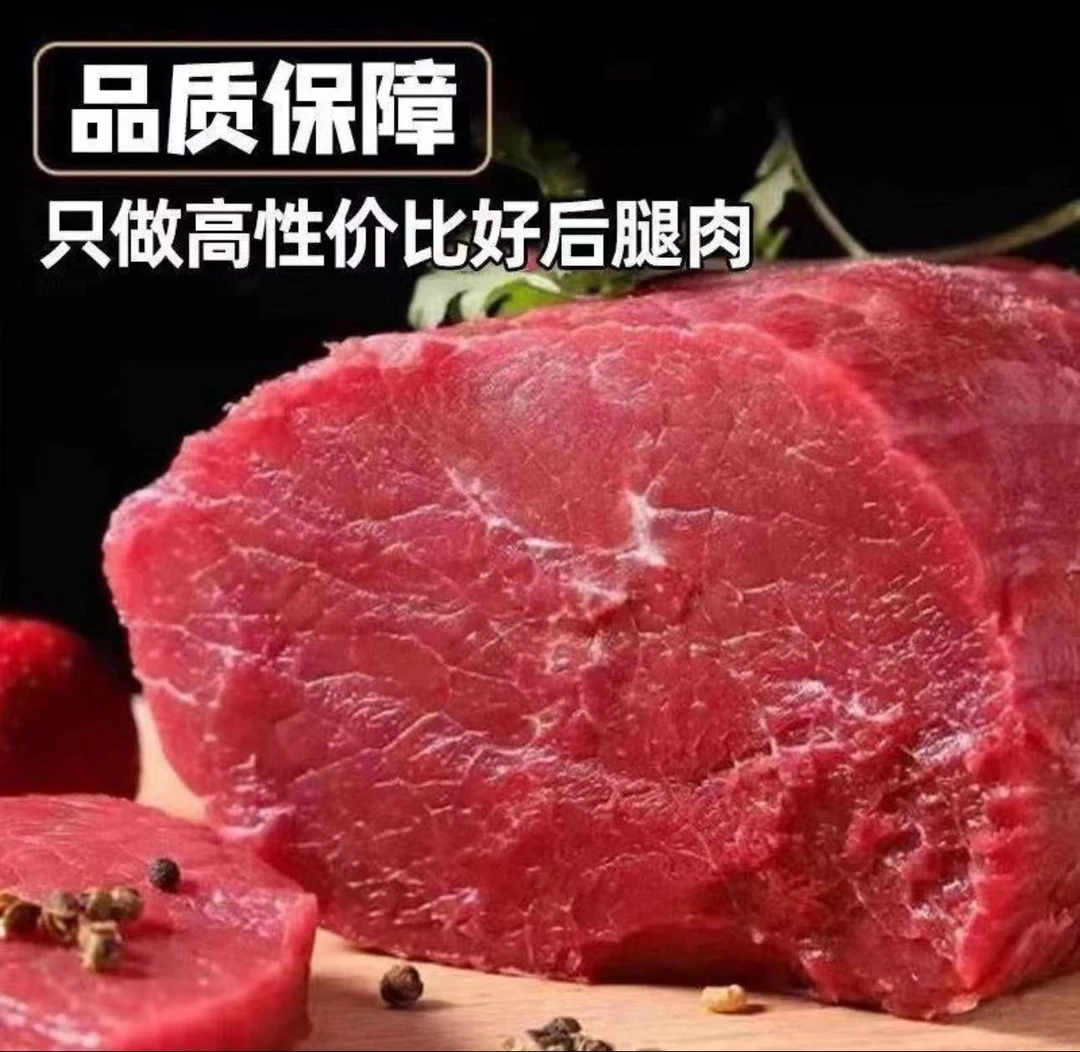 2【拍3斤送2斤】新鲜原切腿肉 两分肥八分瘦 鲁西小黄牛速冻发货5斤