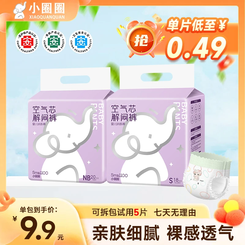 新粉福利小圈圈新生儿纸尿裤绵柔透气亲肤纸尿片超薄加大柔软瞬吸