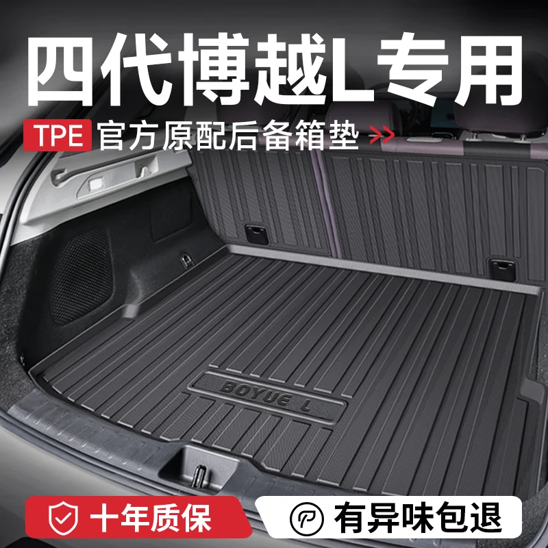 适配25款吉利四代博越L后备箱垫汽车内装饰用品大全改装件尾箱垫
