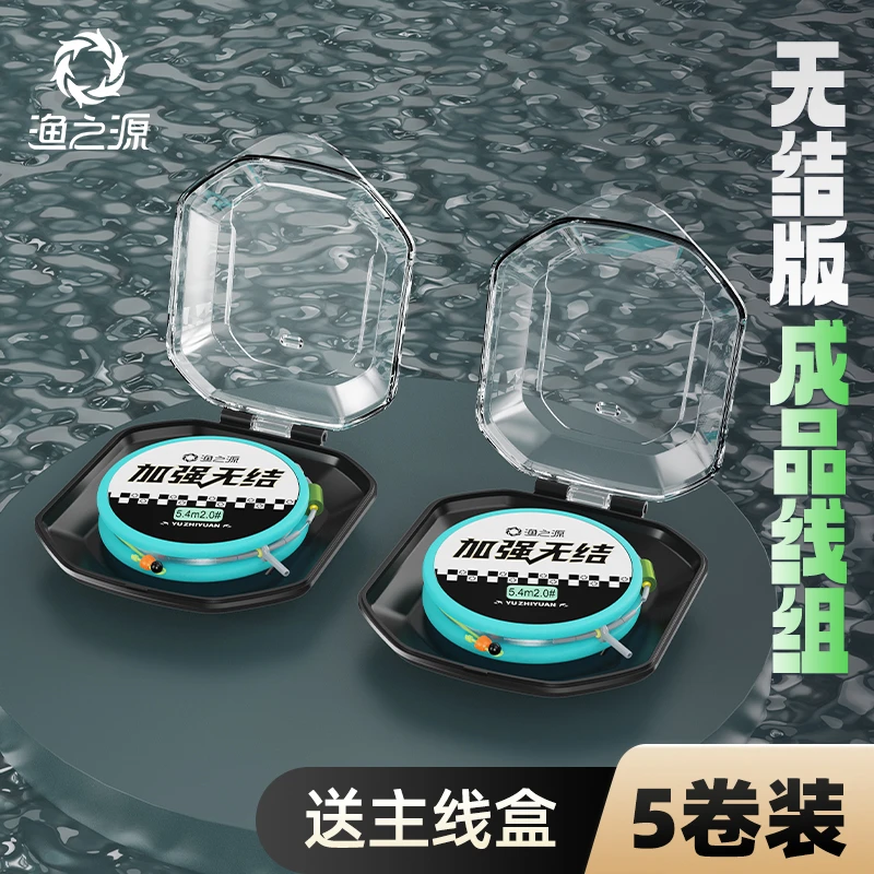 渔之源主线组成品主线组绑好鱼线套装全套进口台钓成品无结主线