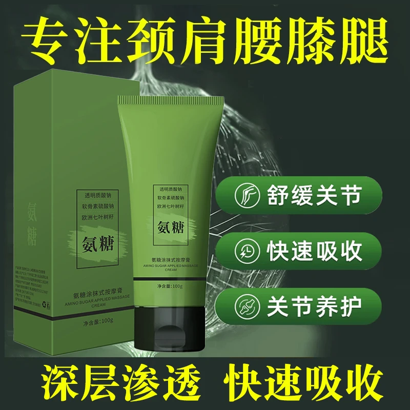 【央妈好物】氨糖涂抹膏软骨素凝露颈肩腰膝腿外用草本深层渗透