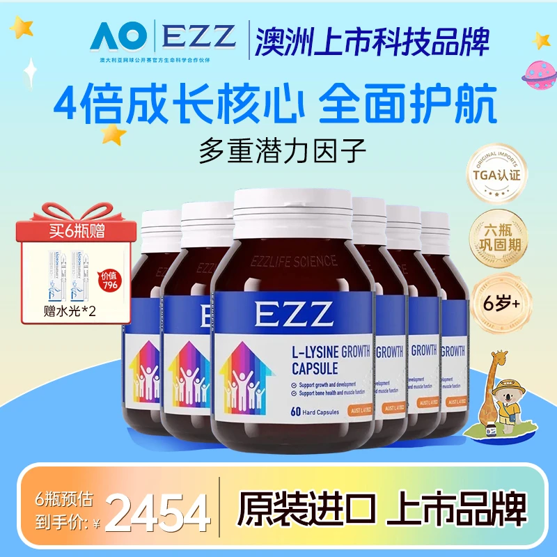 EZZ【6/9瓶1米98成长肽 /60颗/瓶】澳洲进口成长赖氨酸儿童营养wxr