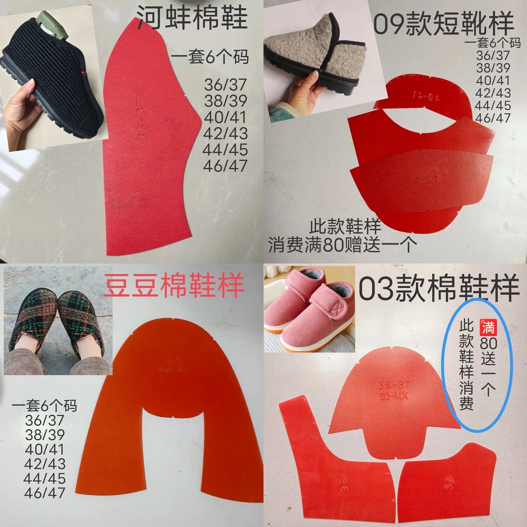 ②-各种冬季棉鞋鞋样 塑料鞋样  拍一个码发一个码