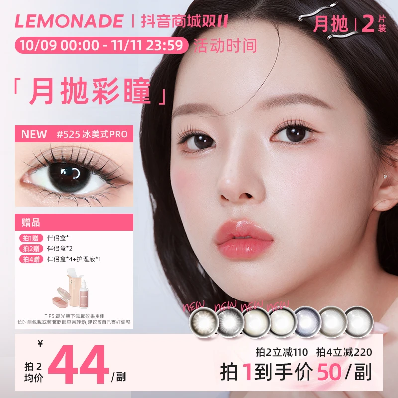 lemonade月抛三明治美瞳高光素颜黑莓pro水润舒适隐形眼镜2片sc