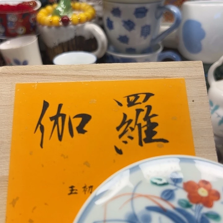 瓷片清库存满18包邮，新疆西藏不包邮