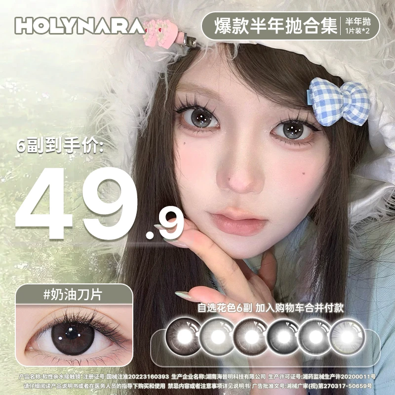 holynara美瞳【囤货装】自然素颜高颜值混血显色半年抛彩色隐形眼镜