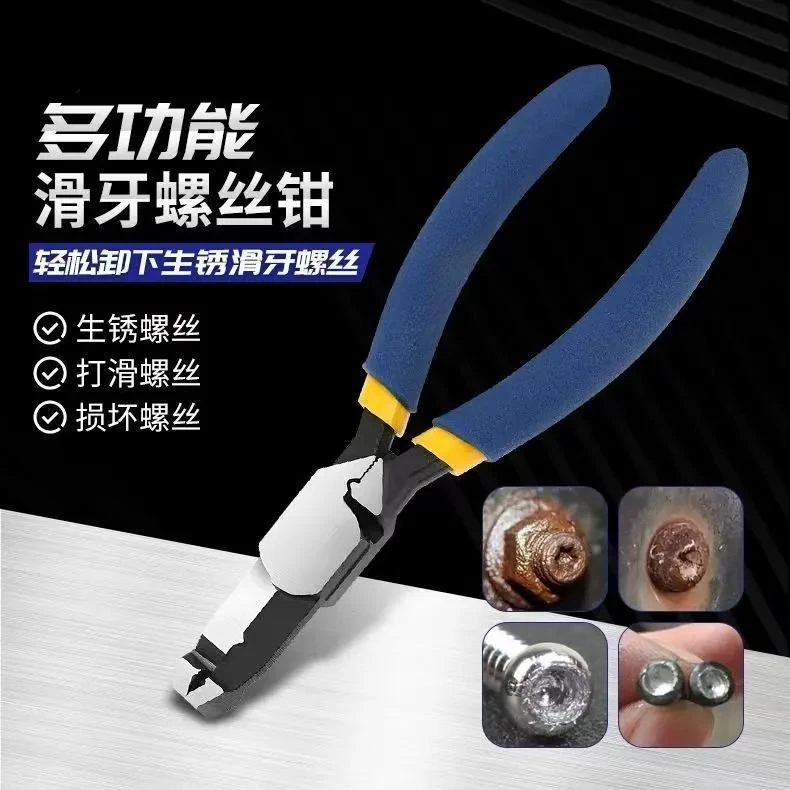 包边钳滑牙滑丝螺丝多功能螺丝钳拆除木工破损修鞋生锈起钉器钳子