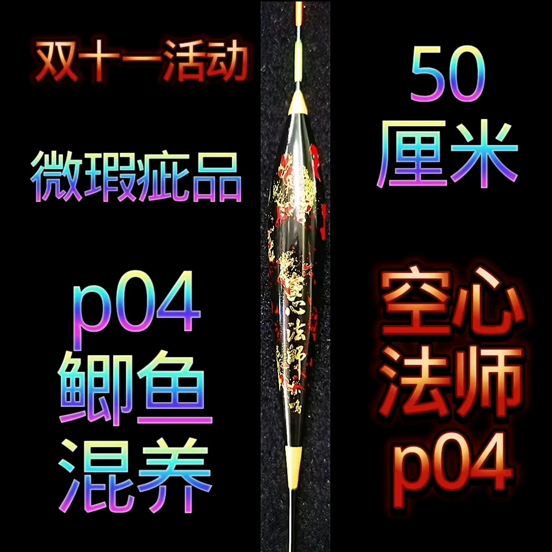 小鸭浮漂空心法师系列p04鲫鱼混养漂