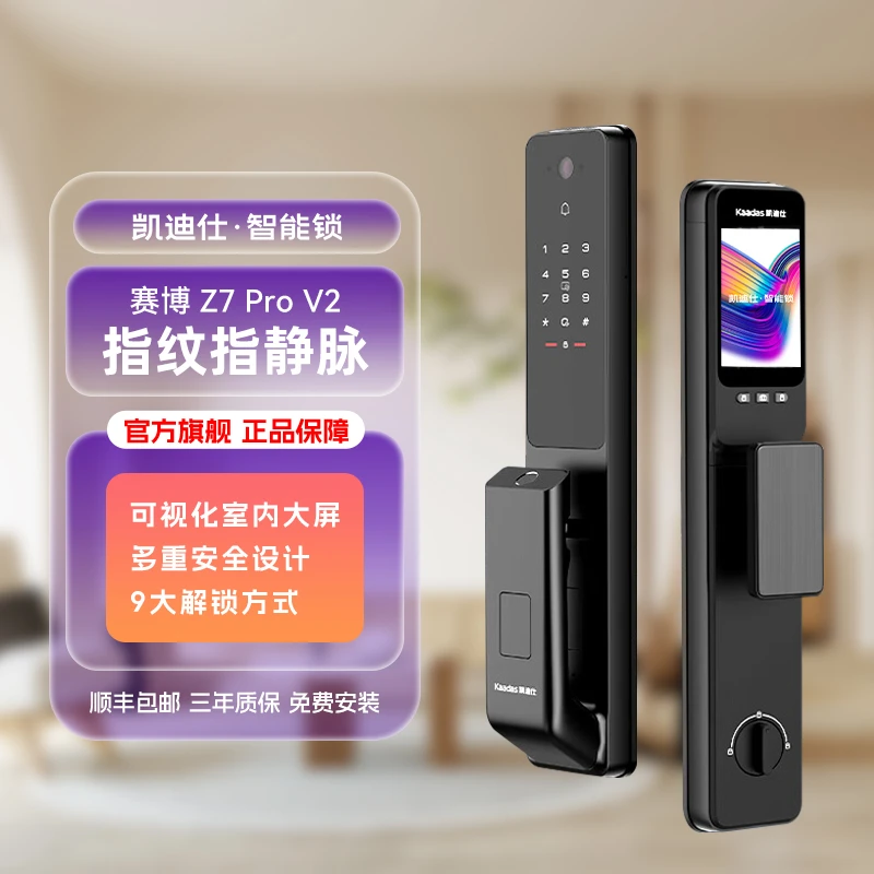 【凯迪仕Z7 Pro V2】智能门锁指静脉指纹锁内屏远程抓拍无惧老少