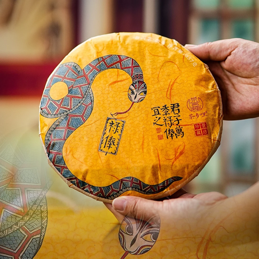 【新品】茶多哩蛇饼生肖饼熟茶大生老师原创国风潮字版面357克/饼