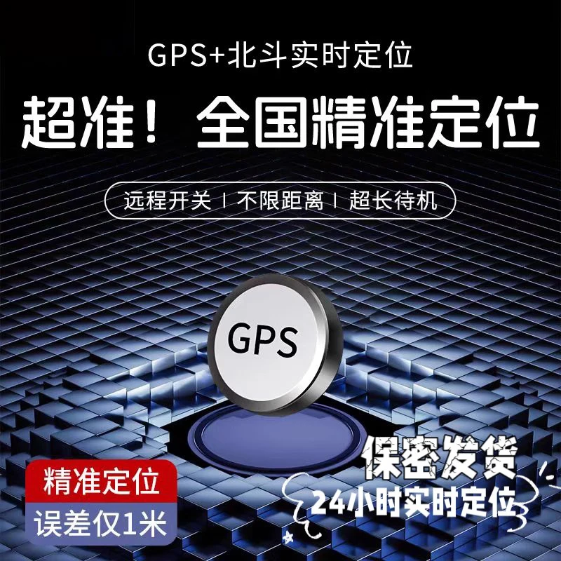 北斗汽车gps定位器车载车辆防盗追跟定仪器汽车卫星跟踪追踪神器