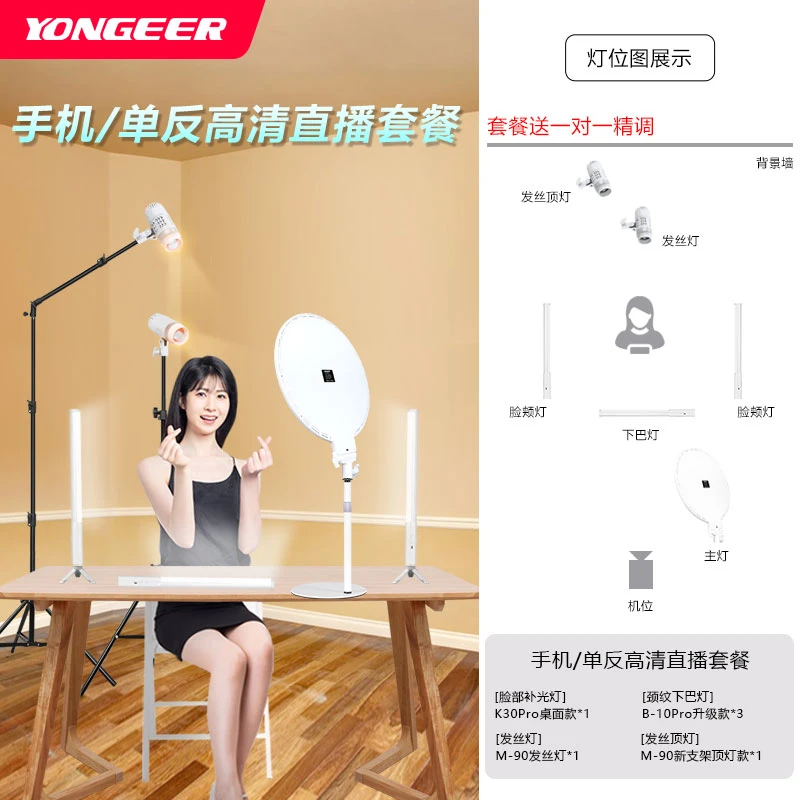 YONGEER 主播上镜拍摄美颜补光灯三色调光打光套餐相机专用灯光