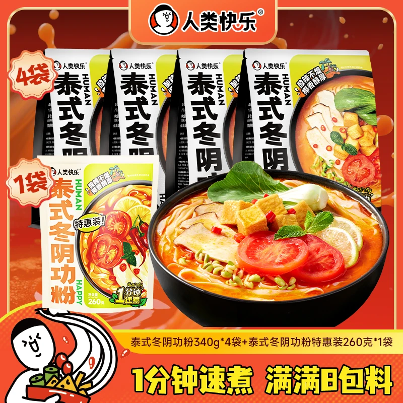 【上新】人类快乐泰式冬阴功风味拉面锁鲜宽粉酸辣火锅速食美食解馋