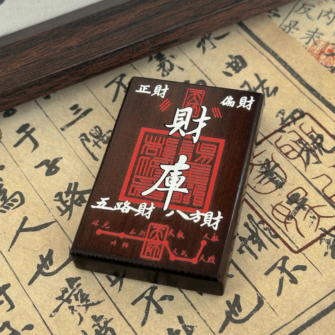 非金属木质吊坠 【龙虎山直发】道家才贝库牌子流程后