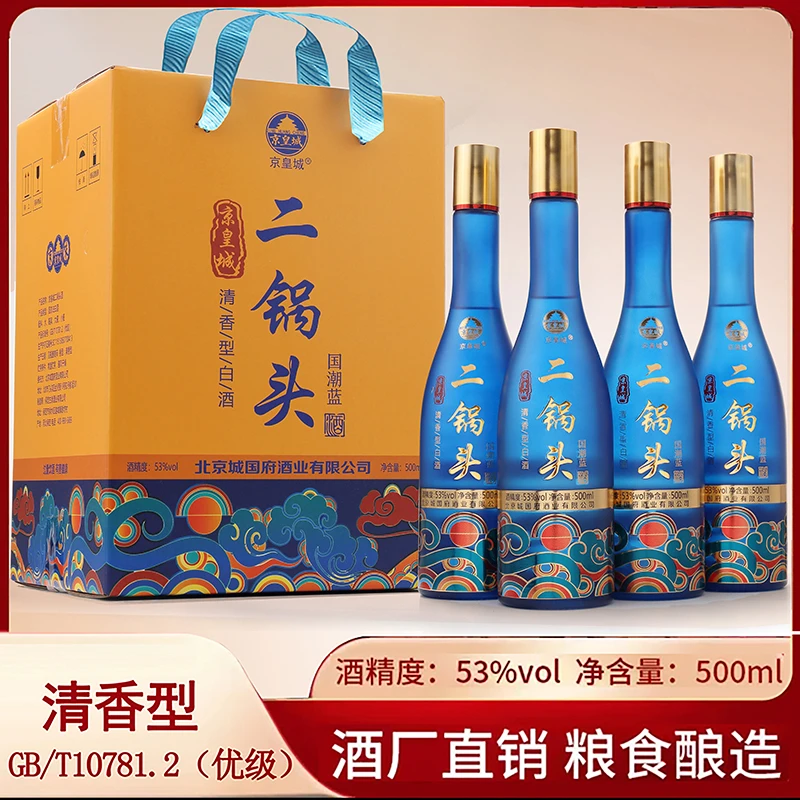 京皇城【整箱4瓶】二锅头国潮蓝53度清香型纯粮白酒送礼53%Vol500ml
