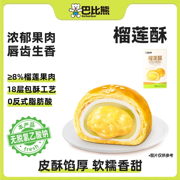 【2盒立减20元】巴比熊榴莲黑金蛋黄牛油果酥中式糕点下午茶