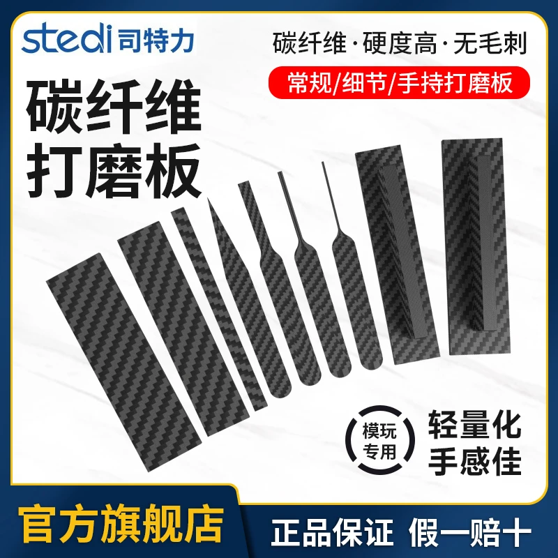 司特力碳纤维打磨板高达模型打磨棒水口处理背胶砂纸专用抛光工具