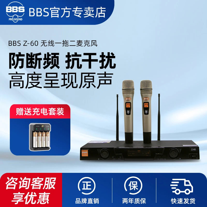 BBS Z60无线话筒家庭KTV专用演出麦克风主持演出U段防啸叫