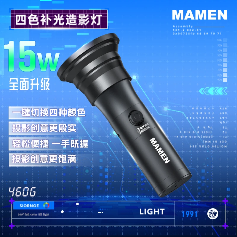 Mamen慢门15W摄影手电筒造影灯造型光效氛围便携大功率造影
