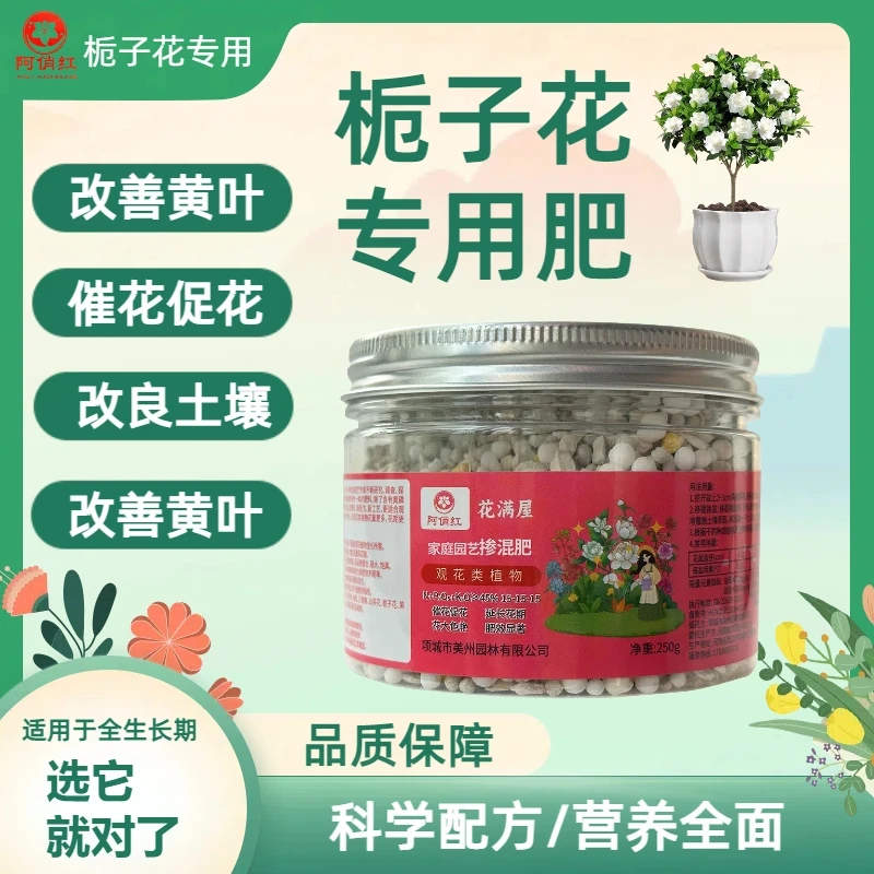 栀子花专用肥改良土壤栀子花生长拯救黄化不开花园艺盆栽花卉肥料