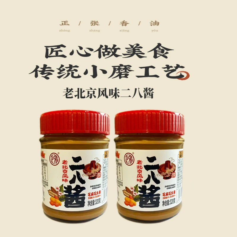正张老北京风味二八酱320g*2瓶 芝麻花生酱