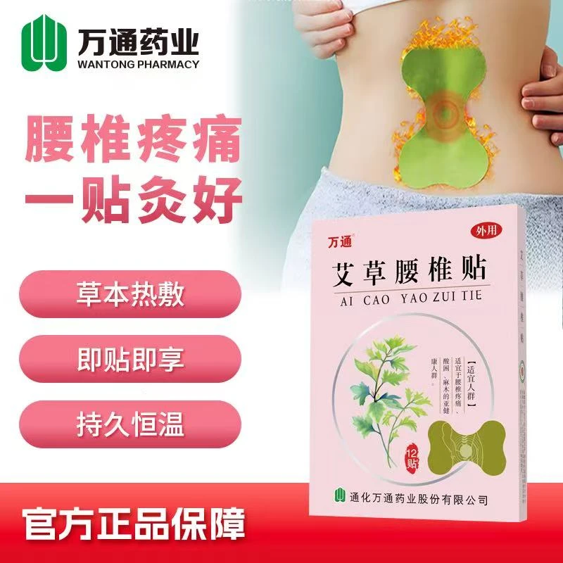 万通艾草腰椎贴艾灸贴艾叶贴艾热贴膏贴膏药筋骨贴缓解