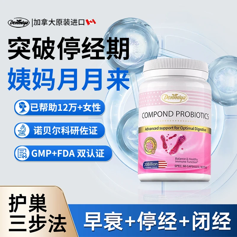 加拿大Donmiya进口多年月经不调卵巢早衰停经闭经恢复护巣丸组合3